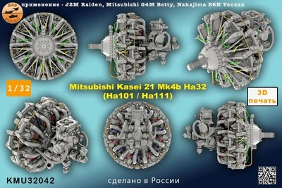 KMU32042  дополнения из смолы  Двигатель Kasei Mk4B Ha32  (1:32) 2000002161127