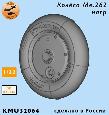 KMU32064  дополнения из смолы  Колёса Me262 под нагрузкой  (1:32) 2000002207375