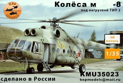 KMU35023  дополнения из смолы  Колёса М-8 прямые + нагрузка 2  (1:35) 2000002207399