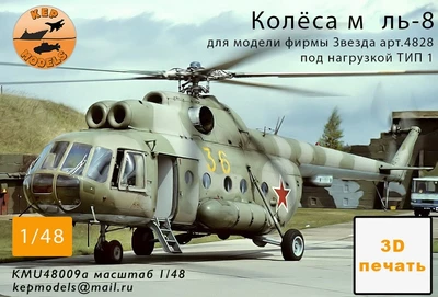 KMU48009а  дополнения из смолы  Колёса прямые + нагрузка 1 для M&-8  (1:48) 2000002161028