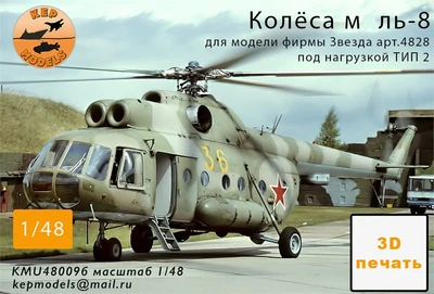 KMU48009б  дополнения из смолы  Колёса прямые + нагрузка 2 для M&-8 (1:48) 2000002161035