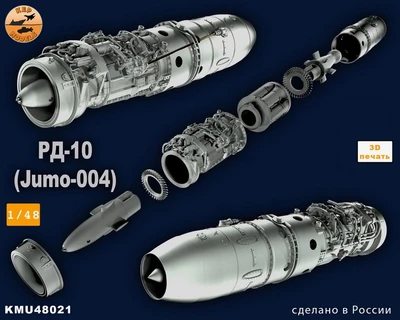 KMU48021  дополнения из смолы  Турбо-реактивный двигатель РД-10 (Jumo)  (1:48) 2000002166771