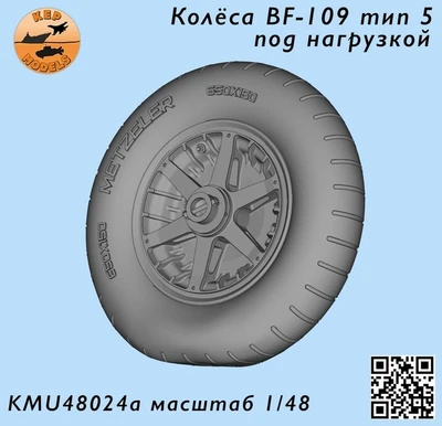 KMU48024A  дополнения из смолы  Колёса Bf-109 тип 5 под нагрузкой  (1:48) 2000002166801