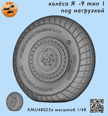 KMU48025A  дополения из смолы  Колёса Y@K-9 тип 1 под нагрузкой (M&G-3, Y@K-7, L@-5, L@-7)  (1:48) 2000002166818