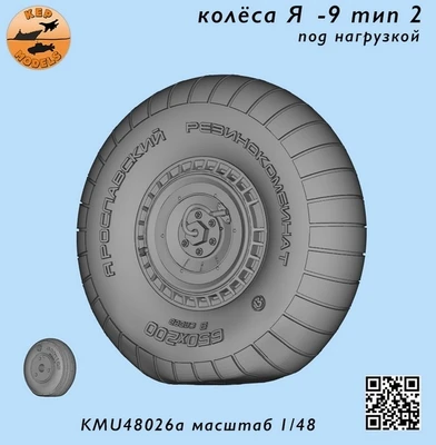 KMU48026A дополения из смолы  Колёса Y@K-9 тип 2 под нагрузкой (M&G-3, Y@K-7, L@-5, L@-7)  (1:48) 2000002166825