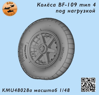 KMU48028A  дополнения из смолы  Колёса Bf-109 F-G2 тип 4 под нагрузкой  (1:48) 2000002166849