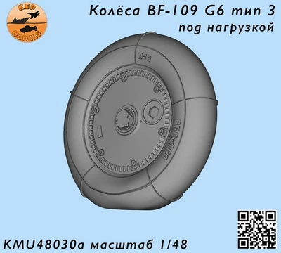 KMU48030A  дополнения из смолы  Колёса Bf-109 F-G6 тип 3 под нагрузкой  (1:48) 2000002166863