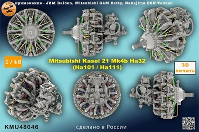 KMU48046  дополнения из смолы  Двигатель Kasei Mk4B Ha32  (1:48) 2000002197720