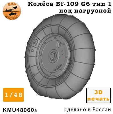 KMU48060a  дополнения из смолы  Колёса Bf-109 F-G10 тип 1 под нагрузкой  (1:48) 2000002179801