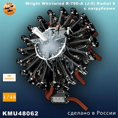 KMU48062  дополнения из смолы  Двигатель Wright Whirlwind R-790-A (J-5) Radial 9 с патрубками (1:48) 2000002187165