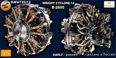KMU72013  дополнения из смолы  Двигатель Wright R-R-2600 cyclone 14 early  (1:72) 2000002166986
