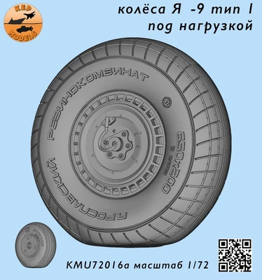 KMU72016A  дополнения из смолы  Колёса Y@K-9 тип 1 под нагрузкой (M&G-3, Y@K-7, L@-5, L@-7)  (1:72) 2000002167013