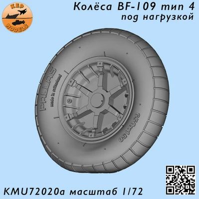 KMU72020A  дополнения из смолы  Колёса Bf-109 F-G2 тип 4 разборные под нагрузкой  (1:72) 2000002167051