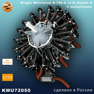 KMU72050  дополнения из смолы  Двигатель Wright Whirlwind R-790-A (J-5) Radial 9 с патрубками (1:72) 2000002187172