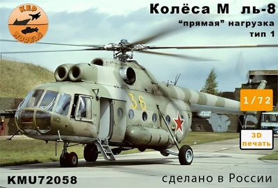 KMU72058  дополнения из смолы  Колёса для M&-8 от "Звезда", прямые + нагрузка тип 1 прямая  (1:72) 2000002197782