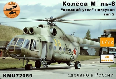 KMU72059 дополнения из смолы Колёса для M&-8 от "Звезда", прямые + нагрузка  2 средний угол  (1:72) 2000002197775