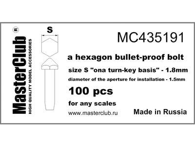 MC435191  дополнения из смолы  Hexagon bullet-proof bolt 1,8mm  (1:35) 2000000083117