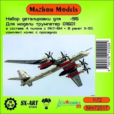 MM72017  дополнения из смолы  Набор дополнений для Т-95 (8 ракет Х-101, 4 пилона, колёса)  (1:72) 4720170412224