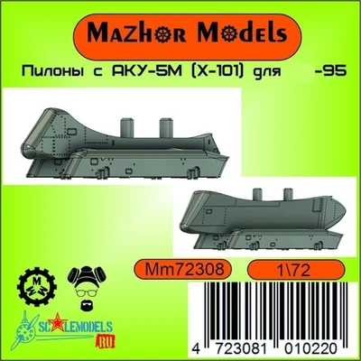 MM72308  дополнения из смолы  Пилоны Т-95 для Х-101 (комплект 4 шт)  (1:72) 2000002094449