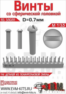 RS35051  дополнения из смолы  Винт со сферической головкой D=0.7 2000000259543