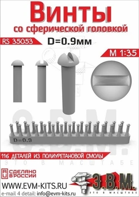 RS35053  дополнения из смолы  Винт со сферической головкой D=0.9 2000000260242