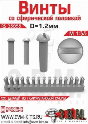 RS35055  дополнения из смолы  Винт со сферической головкой D=1.2 2000000259512