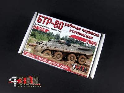 RS35112  дополнения из смолы  Статическая рабочая подвеска для моделей семейства БТР-80  (1:35) 2000002173298