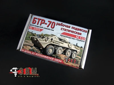 RS35113  дополнения из смолы  Статическая рабочая подвеска для моделей семейства БТР-70  (1:35) 2000002173304