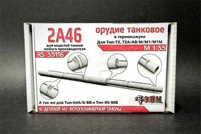 RS35116  дополнения из смолы  Танковое орудие 2А46 в кожухе (3D печать)  (1:35) 2000002175735