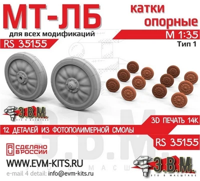 RS35155  дополнения из смолы  Катки МТ-ЛБ (3D печать)  (1:35) 2000002189534