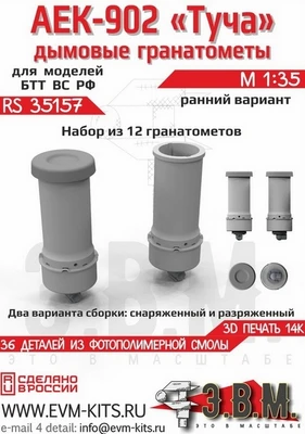RS35157  дополнения из смолы  Дымовые гранотомёты АЕК-902 "Туча" ранние  (1:35) 2000002189558