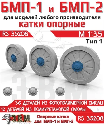RS35208  дополнения из смолы  БМП-1, БМП-2 катки опорные тип 1 (Смола)  (1:35) 2000002203520