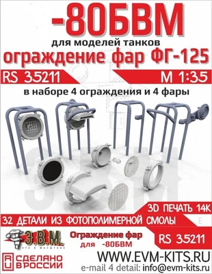 RS35211  дополнения из смолы  Танк-80БВМ ограды для фар  (1:35) 2000002203551