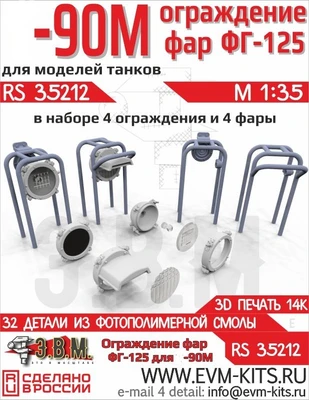 RS35212  дополнения из смолы  Танк-90М ограды для фар  (1:35) 2000002203568