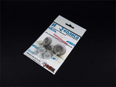 RS48001  дополнения из смолы  И-2 колеса шасси ранние  (1:48) 2000000190006
