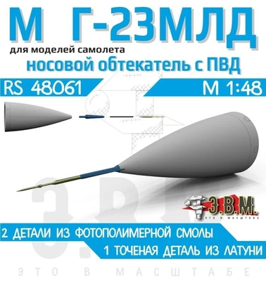 RS48061  дополнения из смолы  Носовой обтекатель РЛС М&Г-23МЛД с ПВД  (1:48) 2000002194057