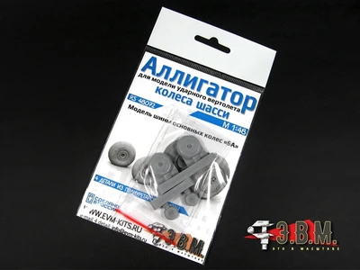 RS48072  дополнения из смолы  К-52 "Аллигатор" Колеса шасси  (1:48) 2000002169956