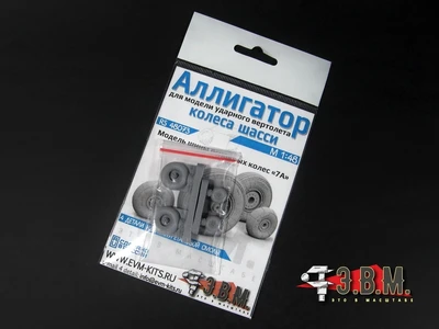RS48073  дополнения из смолы  К-52М "Аллигатор" Колеса шасси  (1:48) 2000002169963