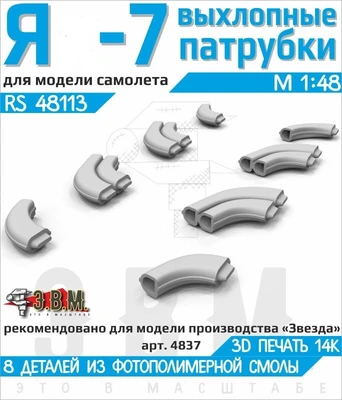 RS48113  дополнения из смолы  Y@K-7 выхлопные патрубки  (1:48) 2000002203681