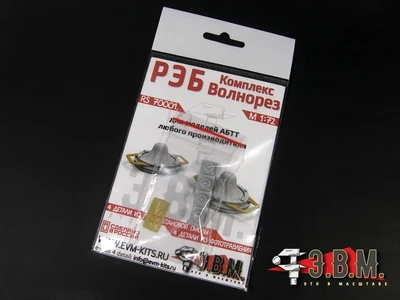 RS70001  дополнения из смолы  Противодроновый комплекс РЭБ "Волнорез"  (1:72) 2000002165484