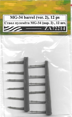 ZA72214  дополнения из смолы  Ствол пулемёта MG-34 (вар. 2), 12 шт.  (1:72) 2000002150107