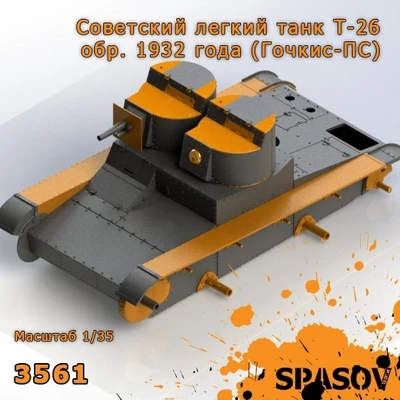3561  конверсионные наборы  Советский легкий танк Т-26 обр. 1932 года (Гочкис-ПС)  (1:35) 2000002187608