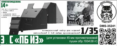 DMS-35241  конверсионные наборы  З&С "ПБ ИЗ" (конверсионный набор)  (1:35) 2000002192152