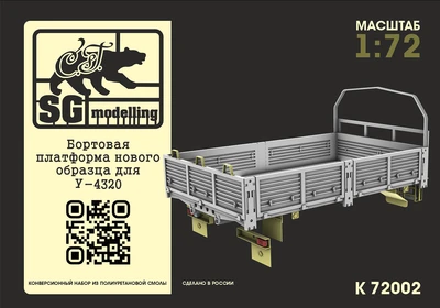 k72002  конверсионные наборы  Бортовая платформа нового образца для УР@Л-4320  (1:72) 2000002157366