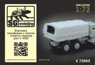 k72003  конверсионные наборы  Бортовая платформа с тентом для УР@Л-4320  (1:72) 2000002157373