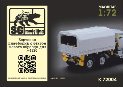 k72004  конверсионные наборы  Бортовая платформа нового образца с тентом для УР@Л-4320  (1:72) 2000002146063