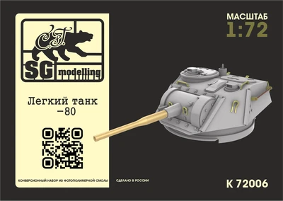 k72006  конверсионные наборы  Легкий Танк-80, конверсионный набор (Прямая печать)  (1:72) 2000002184843