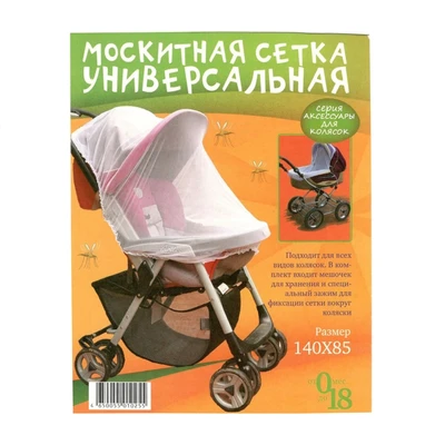 Сетка противомоскитная на коляску (универсальная) 140?85 0102620692