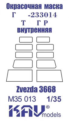 KAV M35 013 Маски окрасочные  Окрасочная маска Г@З-233014 Т@гр (Звезда)    (1:35) 2000000173719