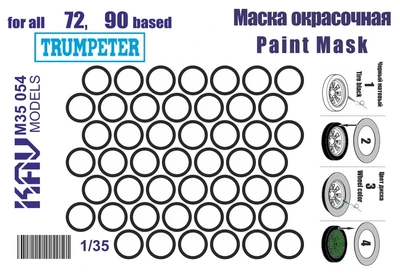 KAV M35 054  Маски окрасочные  Маска на бандажи танка Танк-72,90 (Trumpeter)  (1:35) 2000000174068
